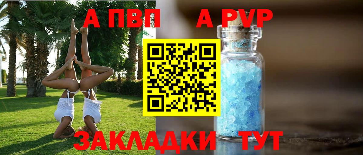 Альфа ПВП Соль Алексин
