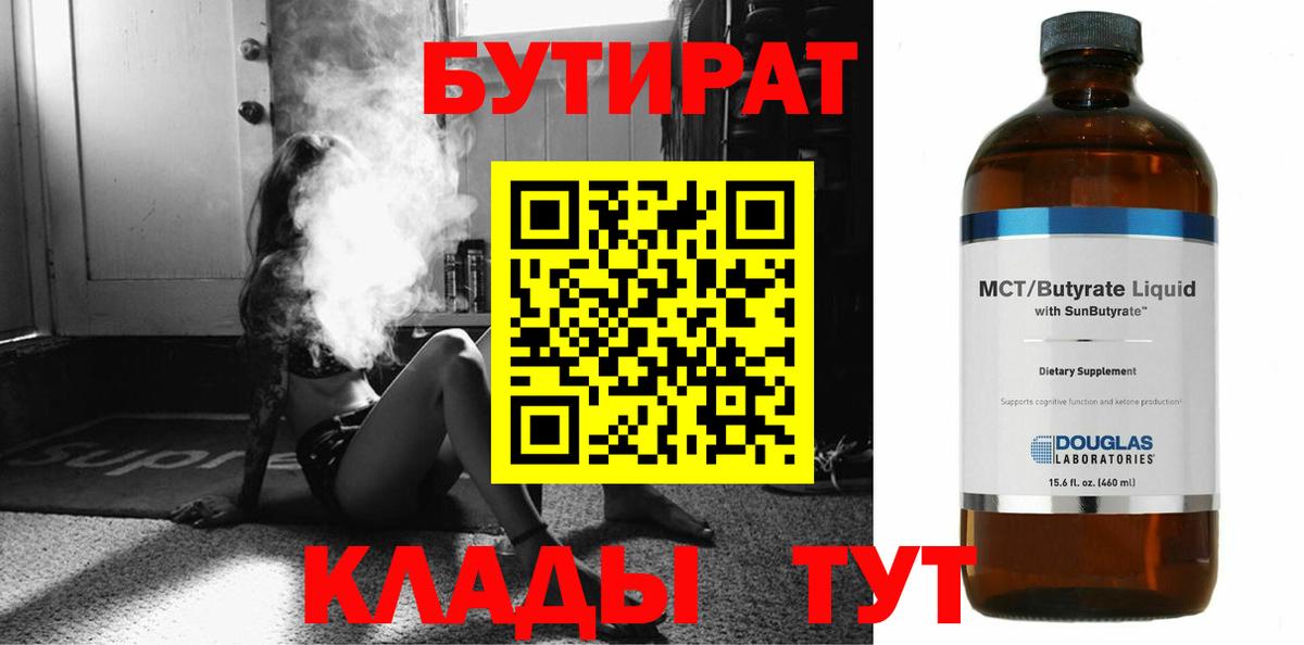 БУТИРАТ вода  Вход с VPN  Алексин 