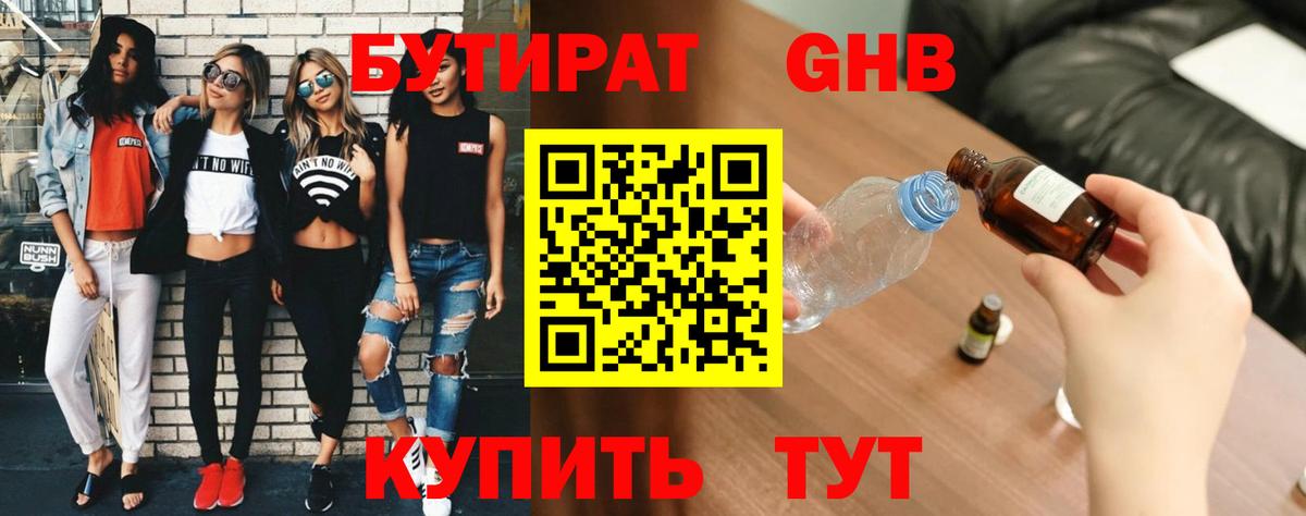БУТИРАТ 99% Алексин