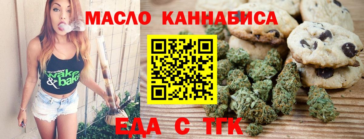 Еда ТГК конопля  Вход с VPN  Алексин 