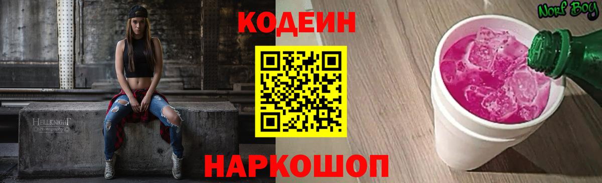Алексин  Кодеиновый сироп Lean Purple Drank  Вход с VPN  Кодеиновый сироп Lean напиток Lean (лин) 